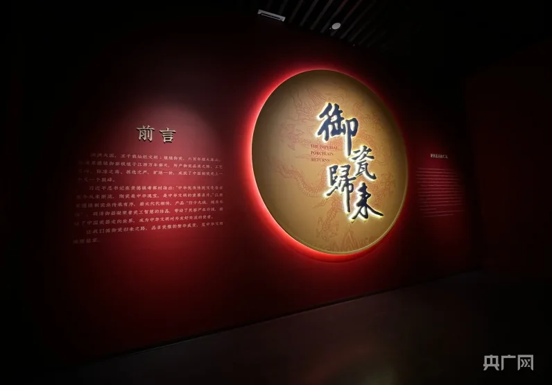 御瓷撷珍 —— 明清御窑官窑瓷器特展文化主题影像